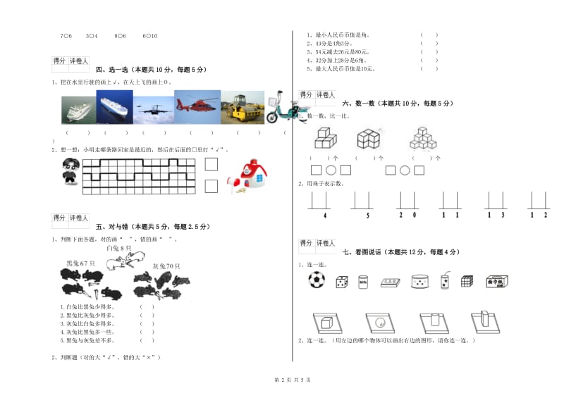 保定市2019年一年级数学下学期能力检测试题 附答案.doc_第2页