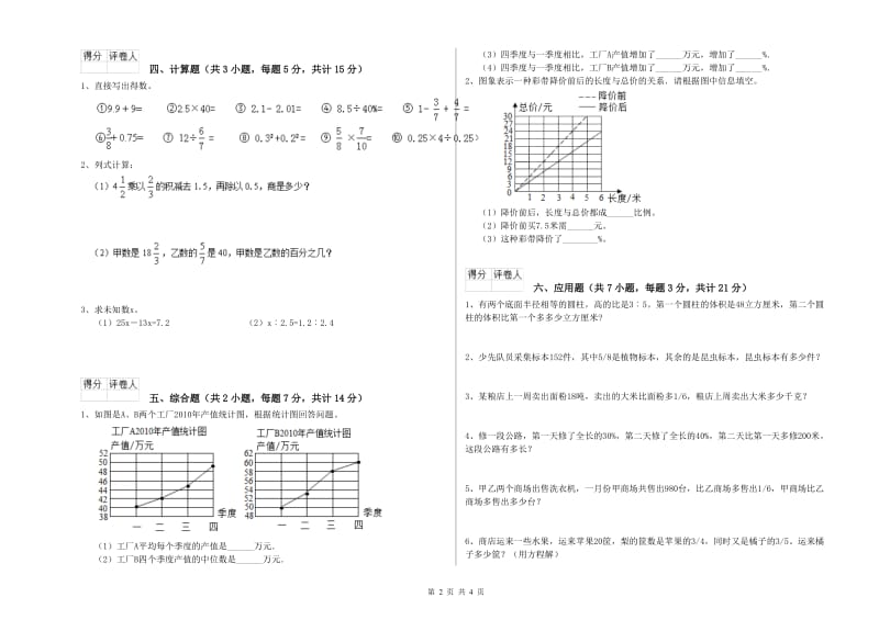 上海教育版六年级数学【上册】期中考试试卷C卷 附解析.doc_第2页