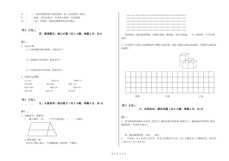 云南省2020年四年级数学【下册】过关检测试题 附答案.doc_第2页