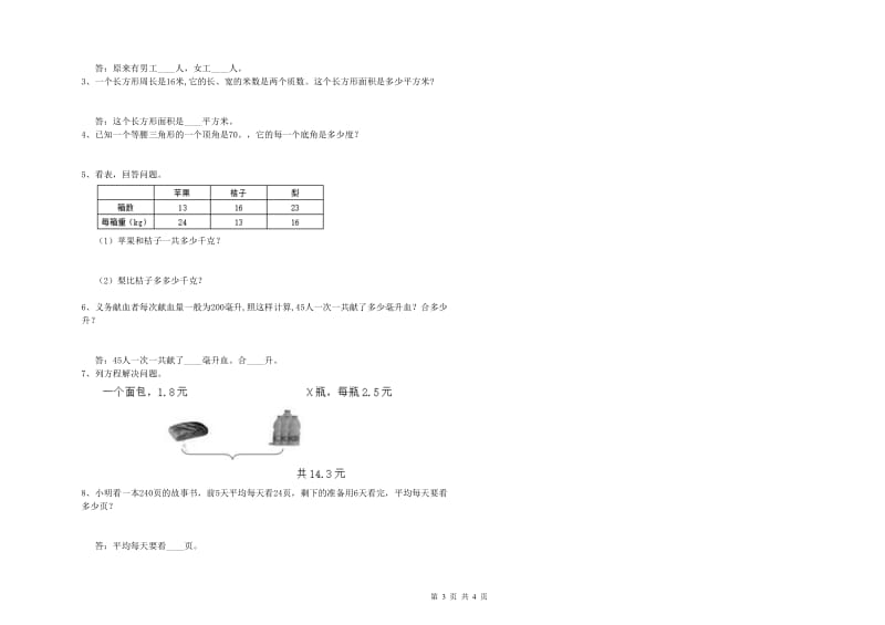 云南省2020年四年级数学【下册】过关检测试题 附答案.doc_第3页