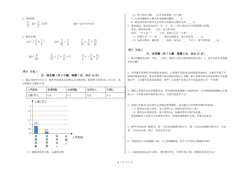 临汾市实验小学六年级数学【下册】开学考试试题 附答案.doc_第2页