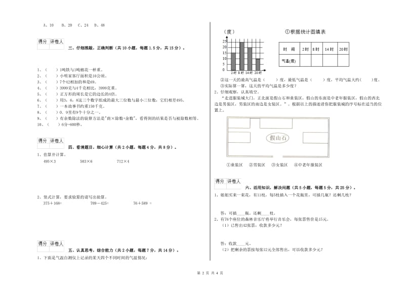 三年级数学【上册】期中考试试卷 北师大版（附答案）.doc_第2页