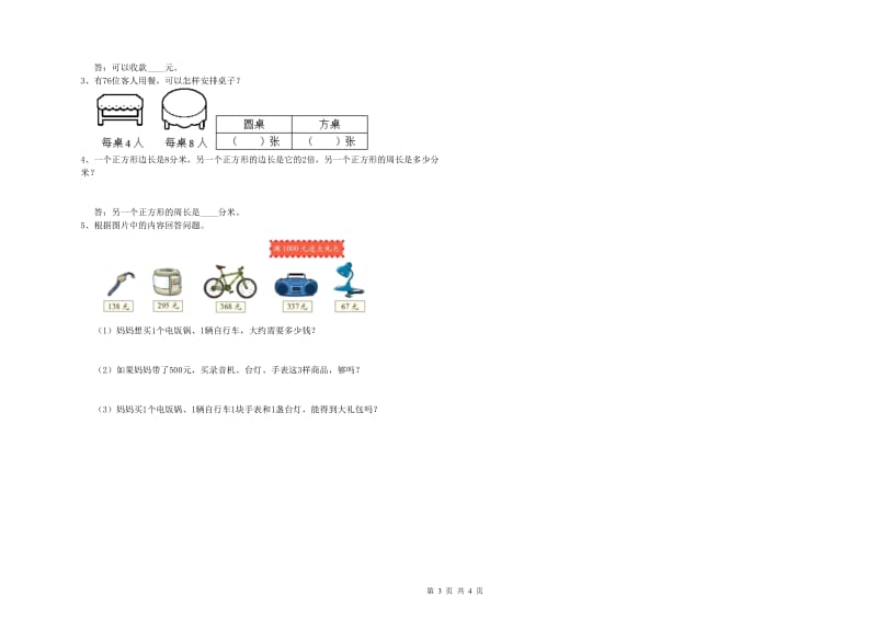 三年级数学【上册】期中考试试卷 北师大版（附答案）.doc_第3页