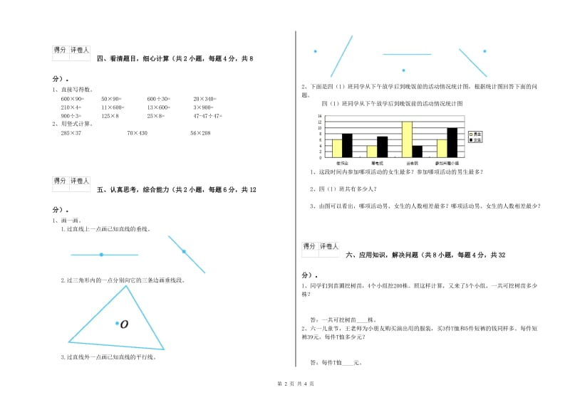 上海教育版四年级数学【上册】能力检测试题B卷 含答案.doc_第2页