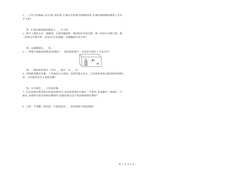 上海教育版四年级数学【上册】能力检测试题B卷 含答案.doc_第3页