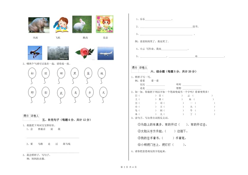 上饶市实验小学一年级语文下学期综合练习试卷 附答案.doc_第2页