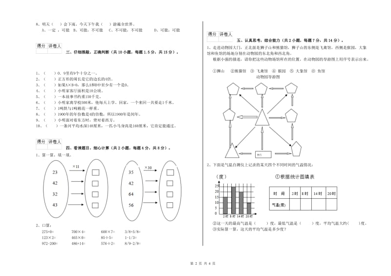 三年级数学【上册】开学考试试题 新人教版（附答案）.doc_第2页