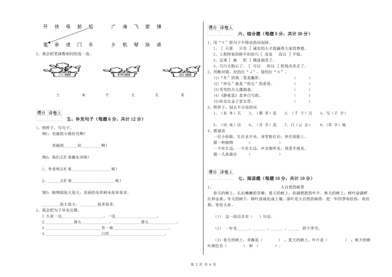 云南省重点小学一年级语文【上册】期末考试试卷 附解析.doc_第2页