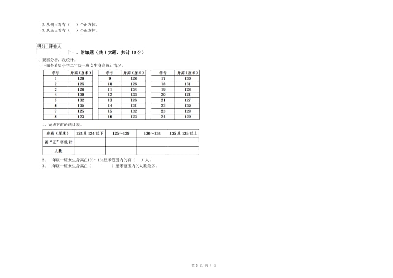 上海教育版二年级数学上学期过关检测试题C卷 附解析.doc_第3页