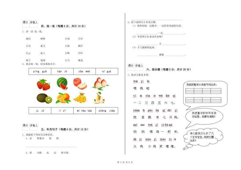 一年级语文上学期综合检测试卷 长春版（附答案）.doc_第2页