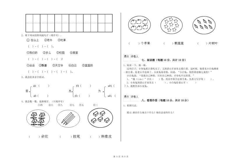 一年级语文上学期综合检测试卷 长春版（附答案）.doc_第3页