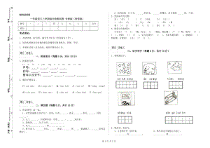 一年級(jí)語(yǔ)文上學(xué)期綜合檢測(cè)試卷 長(zhǎng)春版（附答案）.doc