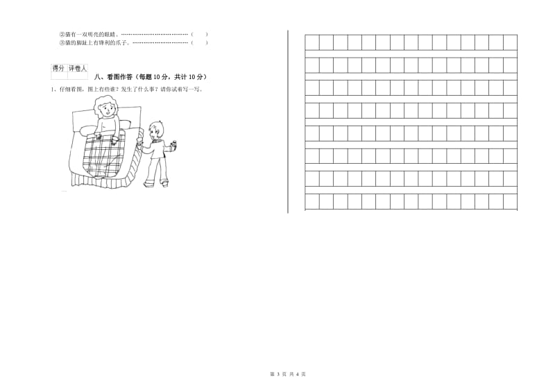 一年级语文下学期自我检测试卷 长春版（含答案）.doc_第3页