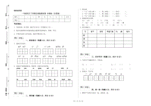 一年級語文下學(xué)期自我檢測試卷 長春版（含答案）.doc