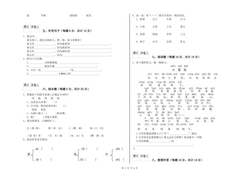 一年级语文上学期月考试题 新人教版（含答案）.doc_第2页