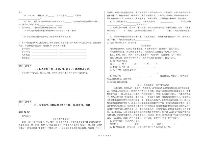 人教版六年级语文上学期综合练习试题D卷 附答案.doc_第2页