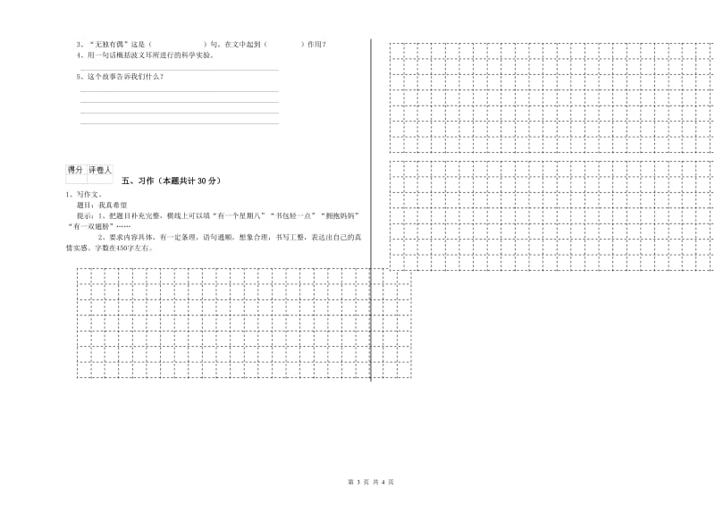 人教版六年级语文上学期综合练习试题D卷 附答案.doc_第3页