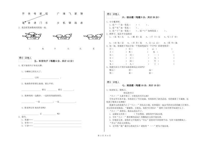 一年级语文下学期期中考试试题 江西版（附解析）.doc_第2页