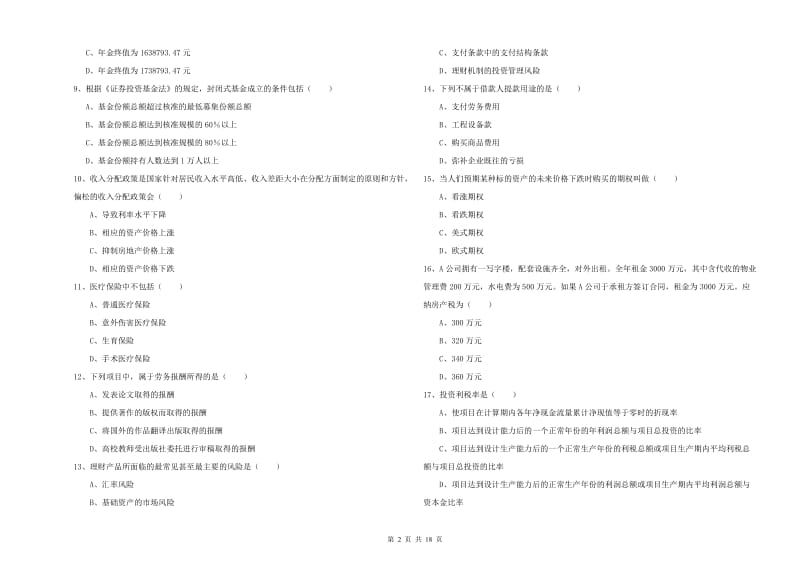 中级银行从业资格《个人理财》题库练习试卷.doc_第2页