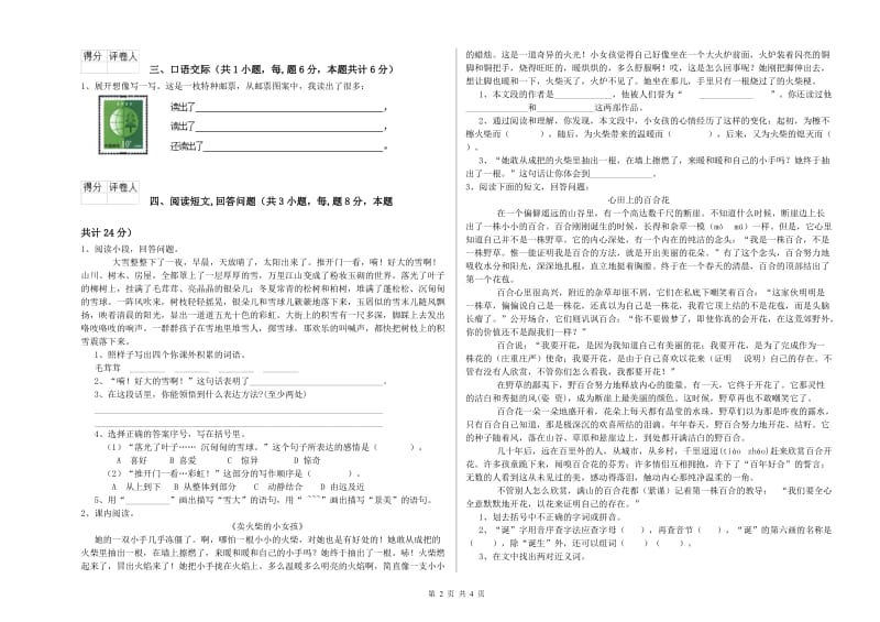 临汾市实验小学六年级语文上学期自我检测试题 含答案.doc_第2页