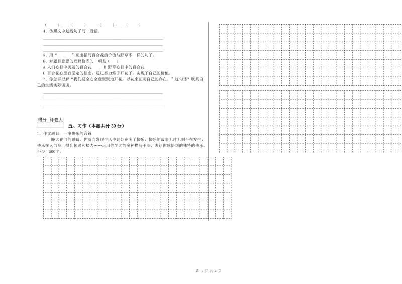 临汾市实验小学六年级语文上学期自我检测试题 含答案.doc_第3页