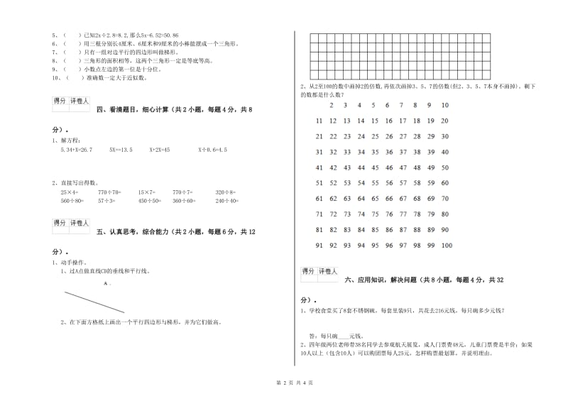 云南省2020年四年级数学【上册】全真模拟考试试题 附解析.doc_第2页