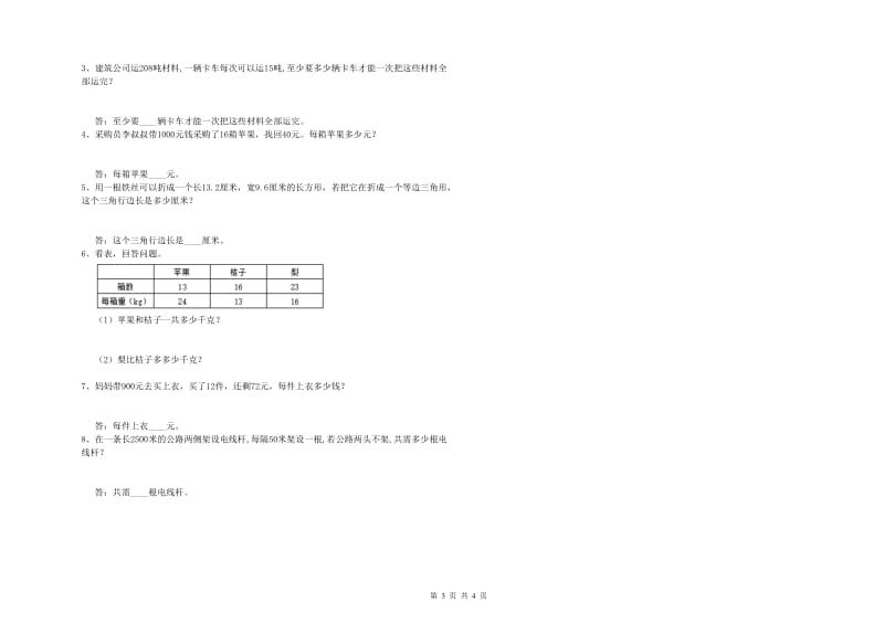 云南省2020年四年级数学【上册】全真模拟考试试题 附解析.doc_第3页