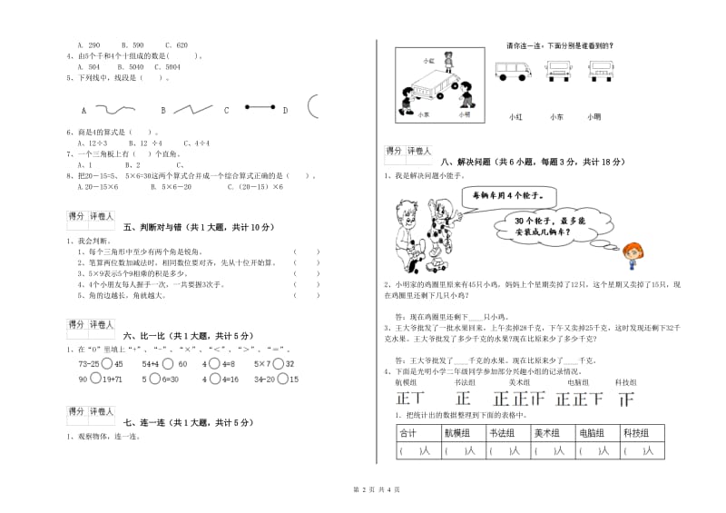 二年级数学下学期过关检测试卷B卷 附解析.doc_第2页