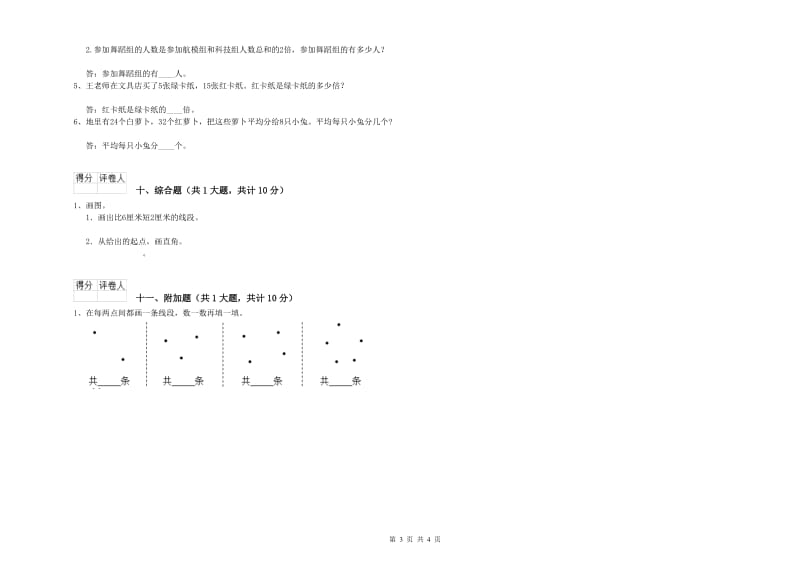 二年级数学下学期过关检测试卷B卷 附解析.doc_第3页