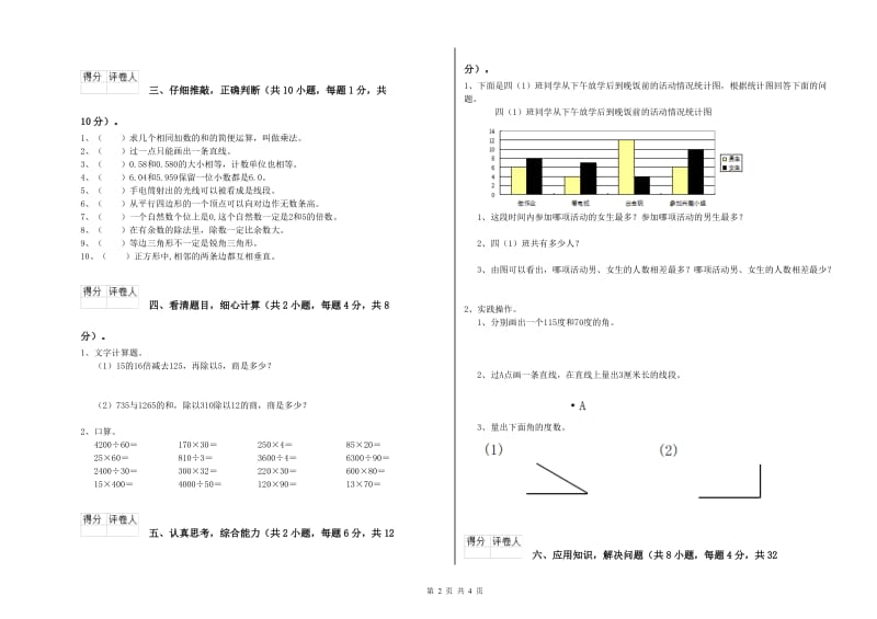 上海教育版四年级数学【上册】开学考试试卷C卷 含答案.doc_第2页