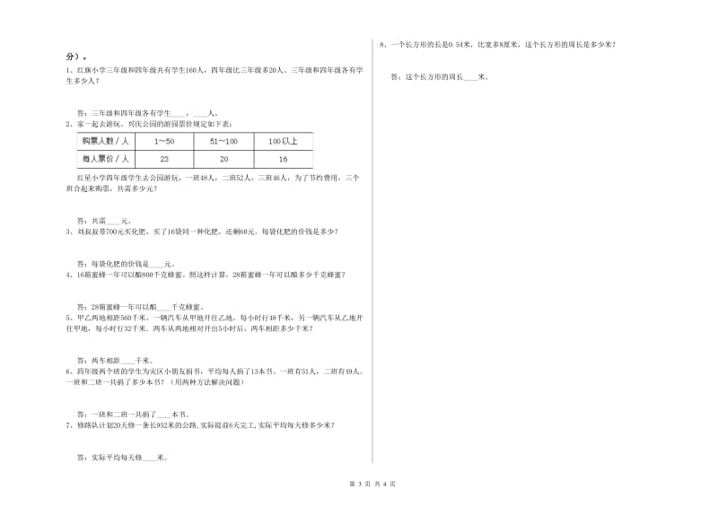 上海教育版四年级数学【上册】开学考试试卷C卷 含答案.doc_第3页