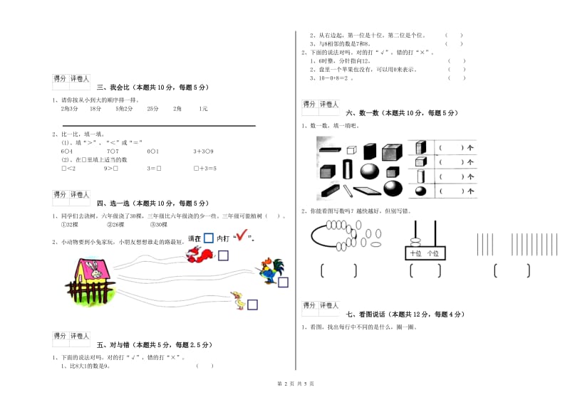 七台河市2020年一年级数学下学期过关检测试题 附答案.doc_第2页