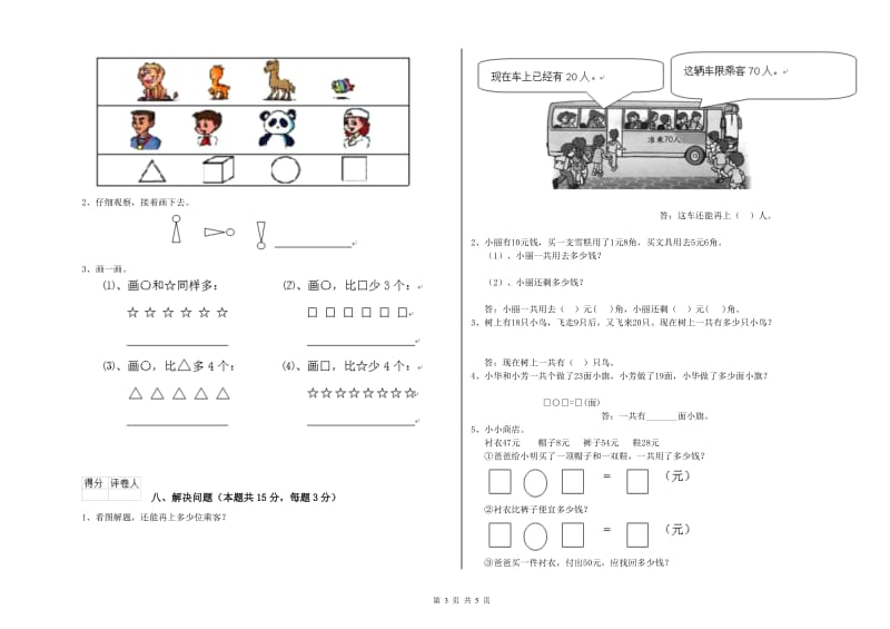 七台河市2020年一年级数学下学期过关检测试题 附答案.doc_第3页