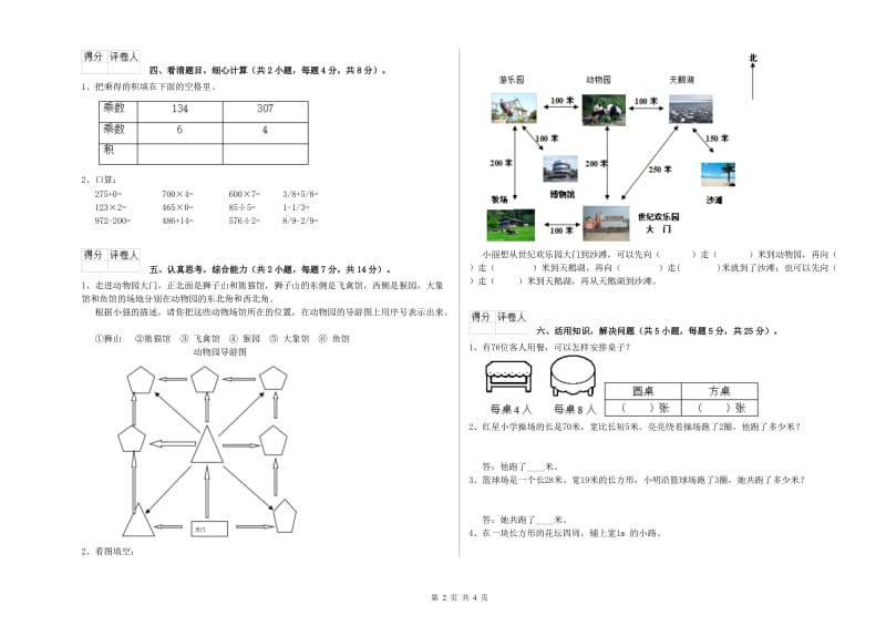 三年级数学上学期全真模拟考试试卷 赣南版（附解析）.doc_第2页