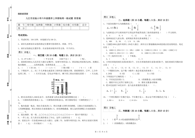 九江市实验小学六年级数学上学期每周一练试题 附答案.doc_第1页