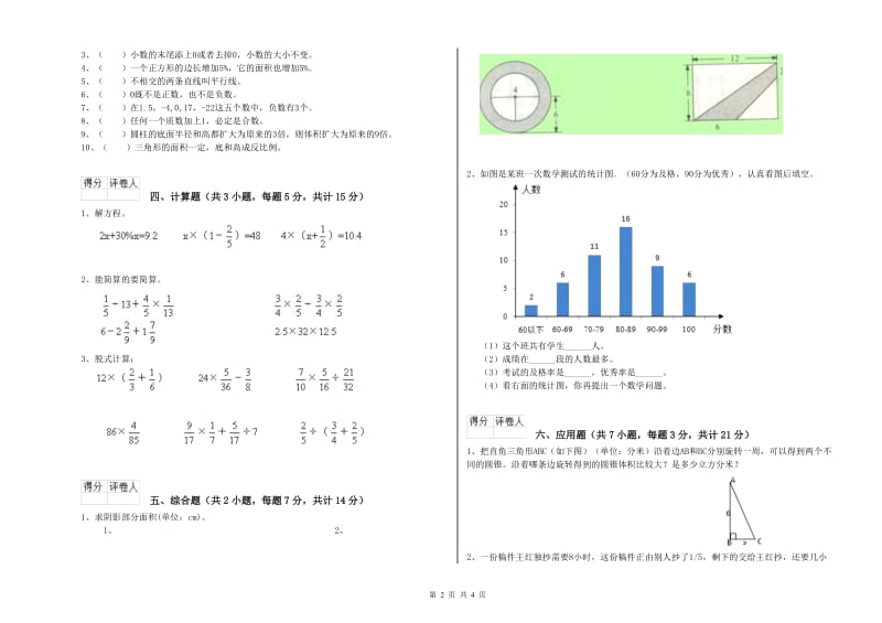九江市实验小学六年级数学上学期每周一练试题 附答案.doc_第2页