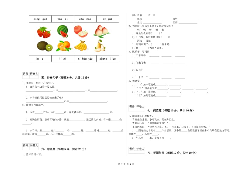 乌海市实验小学一年级语文上学期每周一练试题 附答案.doc_第2页