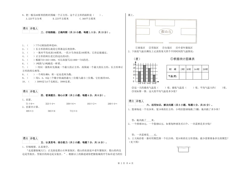 三年级数学【下册】开学检测试卷 江西版（附答案）.doc_第2页