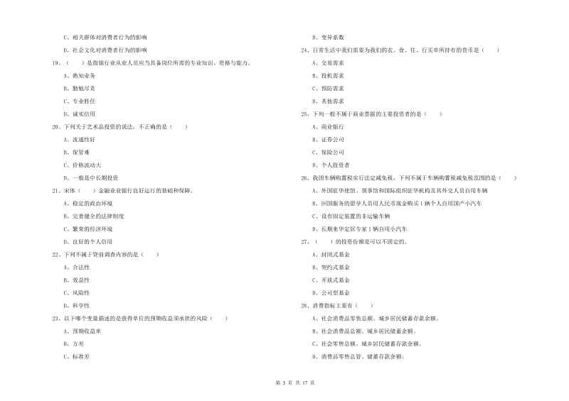 中级银行从业资格证《个人理财》能力检测试卷B卷 附答案.doc_第3页