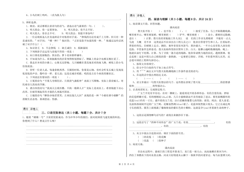 伊春市重点小学小升初语文综合检测试卷 附答案.doc_第2页