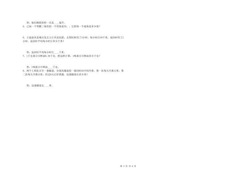 云南省2020年四年级数学上学期综合检测试卷 含答案.doc_第3页