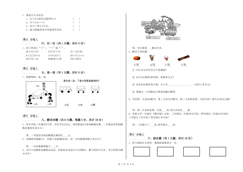 佳木斯市二年级数学下学期每周一练试卷 附答案.doc_第2页