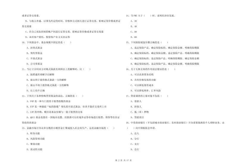 中级银行从业考试《个人理财》全真模拟考试试题A卷 含答案.doc_第2页