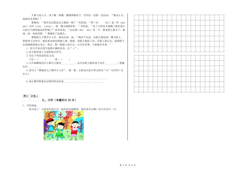 云南省2020年二年级语文下学期能力提升试题 含答案.doc_第3页