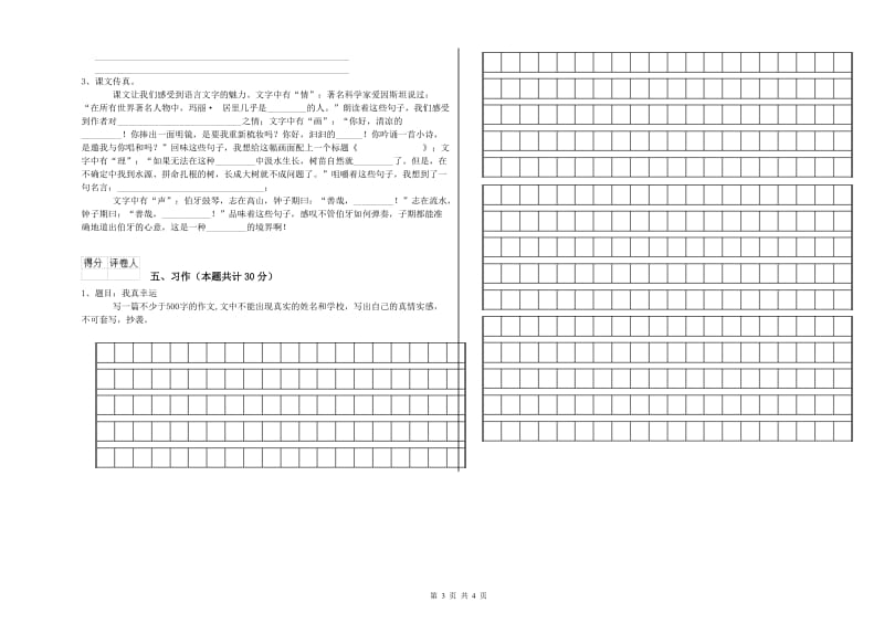 人教版六年级语文下学期全真模拟考试试题D卷 附解析.doc_第3页