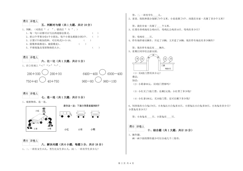 上海教育版二年级数学【下册】综合检测试卷C卷 附解析.doc_第2页