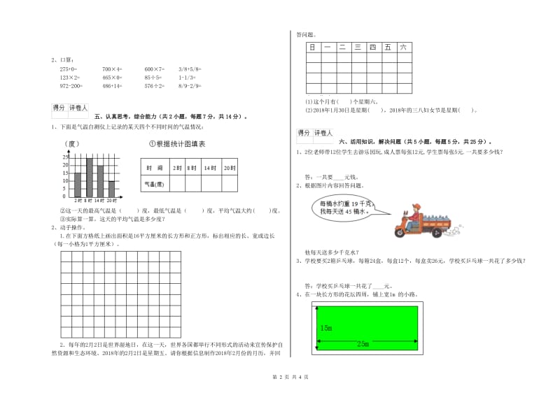 三年级数学【下册】开学检测试题 苏教版（附答案）.doc_第2页