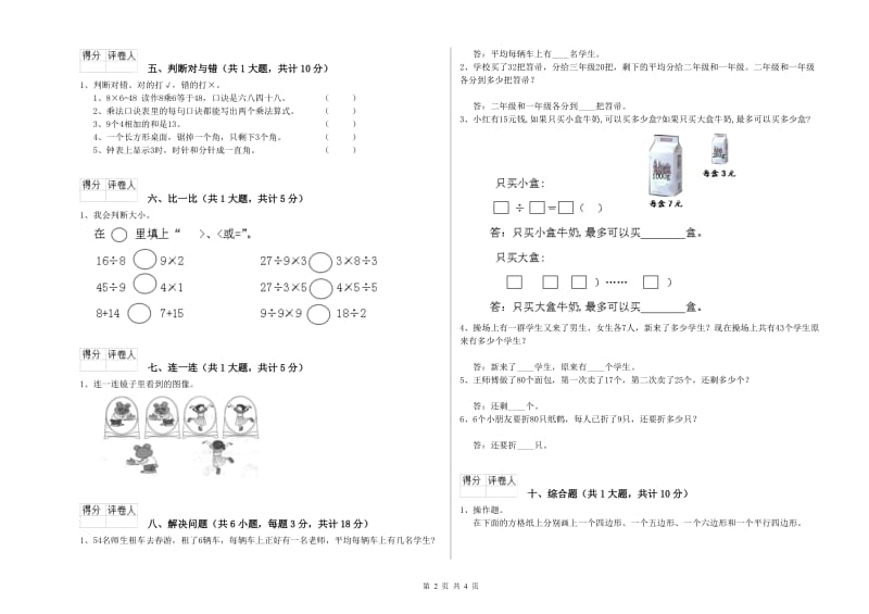 伊春市二年级数学下学期能力检测试题 附答案.doc_第2页