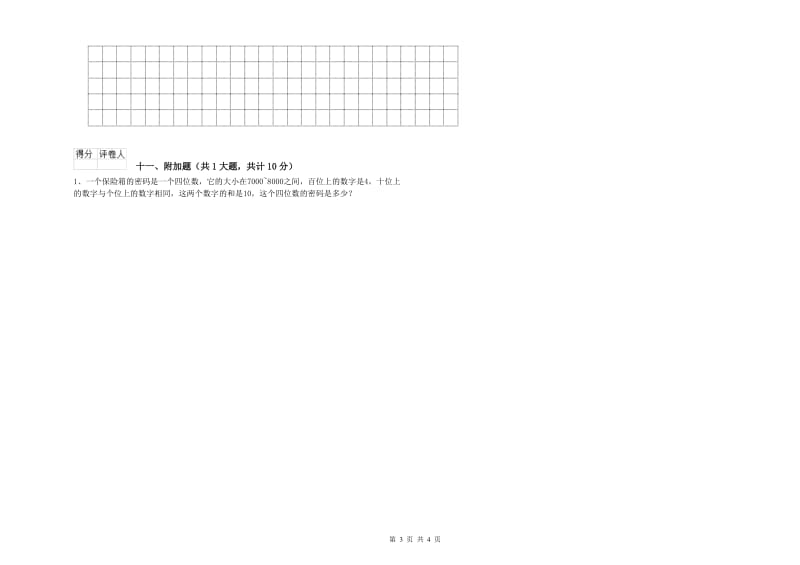 伊春市二年级数学下学期能力检测试题 附答案.doc_第3页