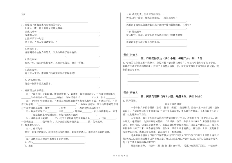 信阳市重点小学小升初语文综合检测试题 含答案.doc_第2页